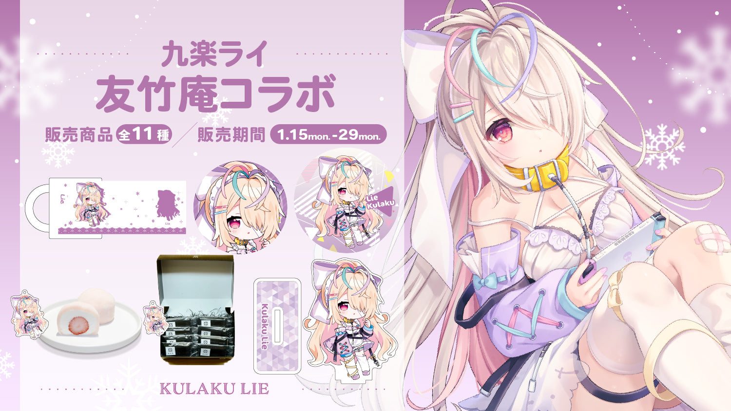 九楽ライ – ブイエール