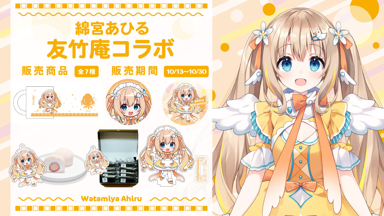 綿宮あひる　誕生日グッズ2025 タペストリー 綿宮あひる 誕生日記念グッズ2025 - Vtuber事務所のVarium