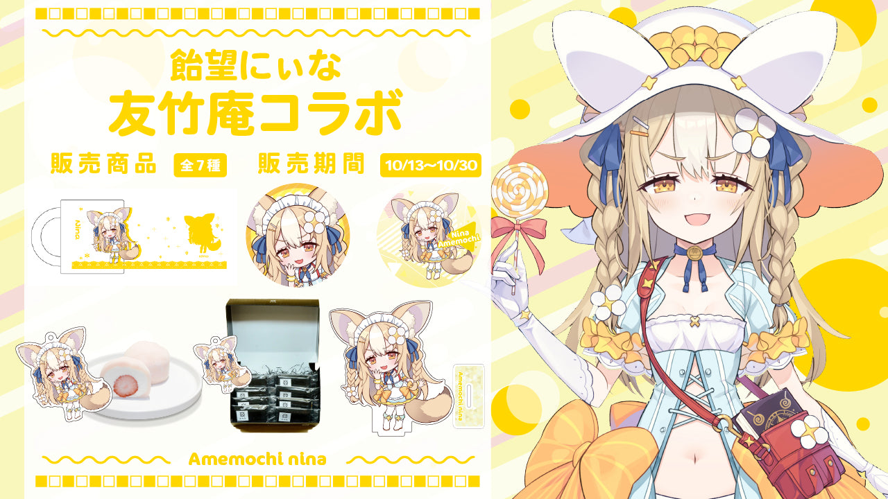 飴望にぃな – ブイエール