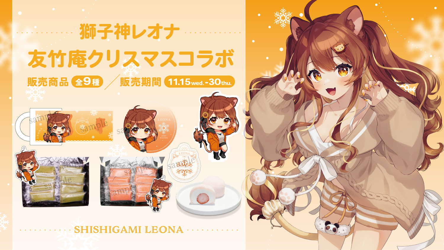 獅子神レオナ2020夏コミアクスタ 獅子神レオナ2020夏コミアクスタ