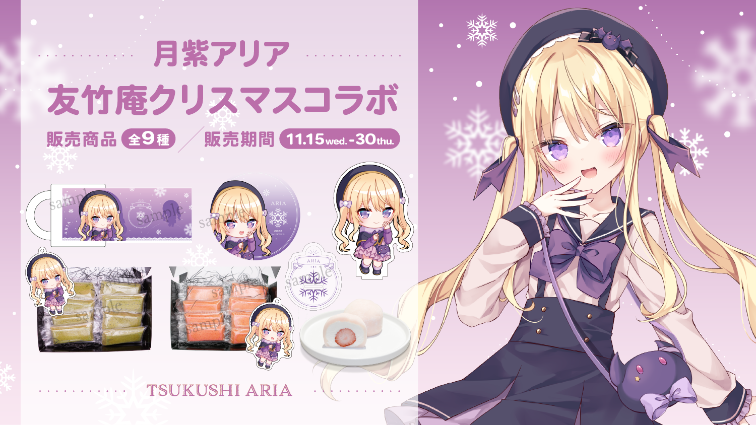月紫アリア – ブイエール 月紫アリア – ブイエール