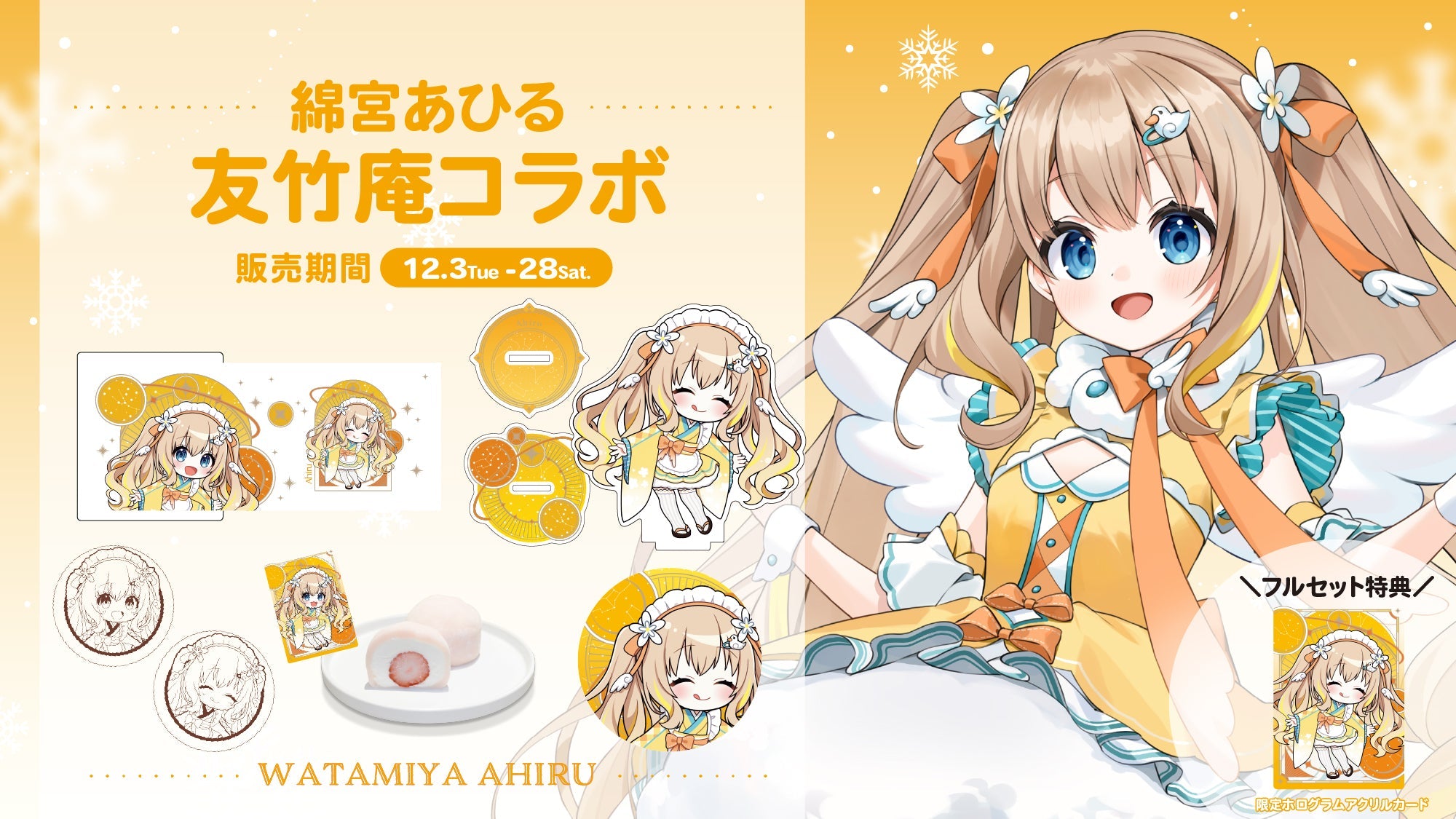 綿宮あひる – ブイエール