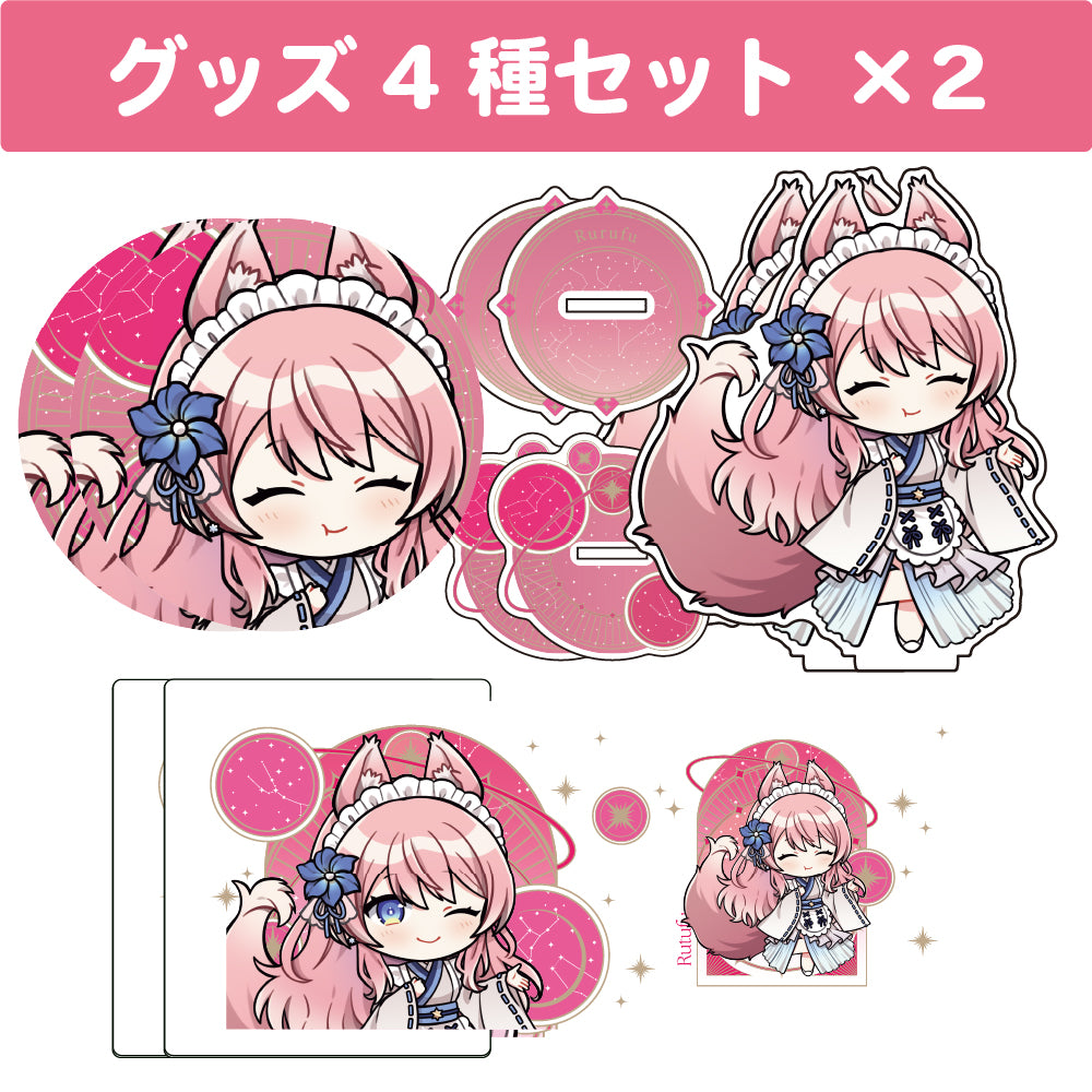 陽月るるふ グッズ4種類2セット
