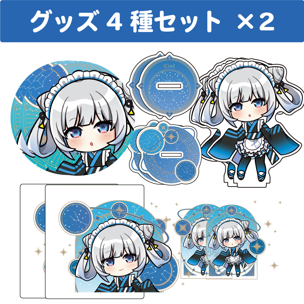 シエル グッズ4種類2セット