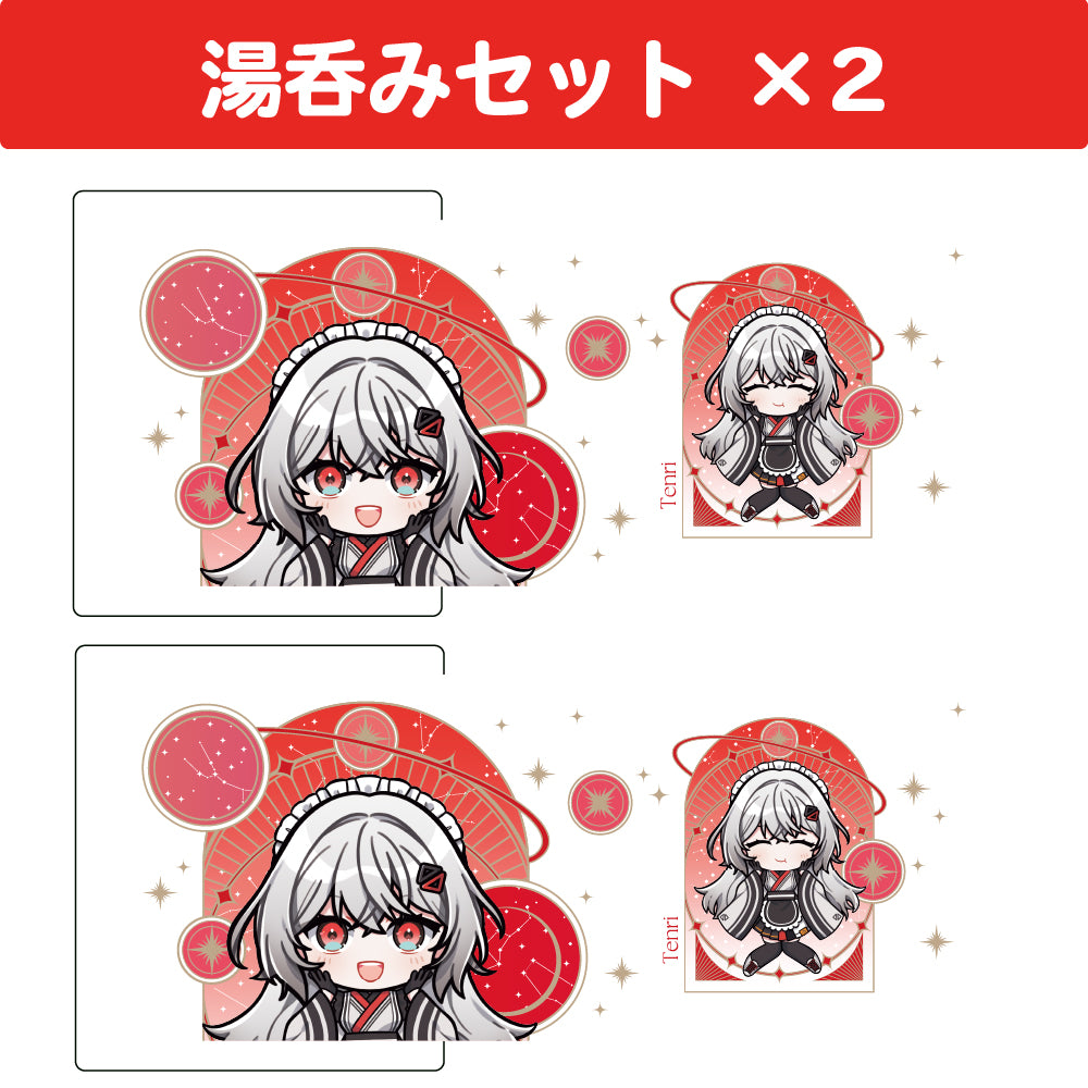 巫てんり 湯呑み2個セット