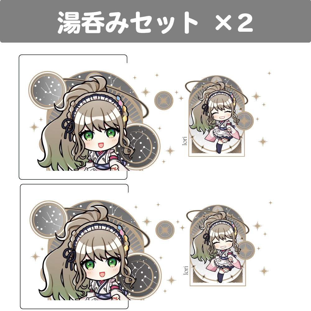 松永依織 湯呑み2個セット