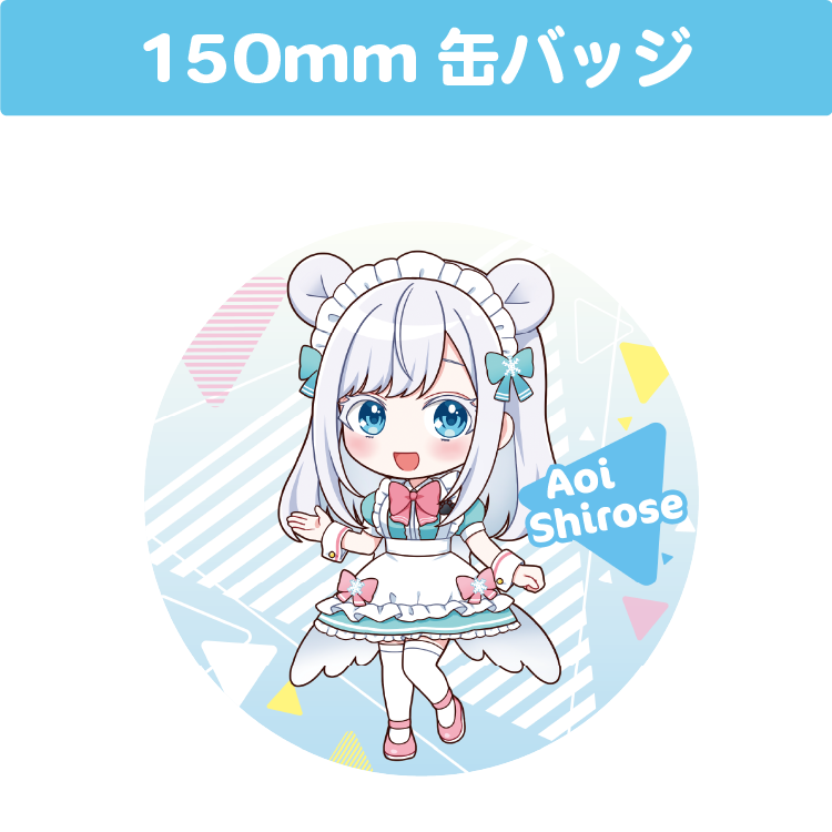 白瀬あおい 150mm 丸缶バッジ