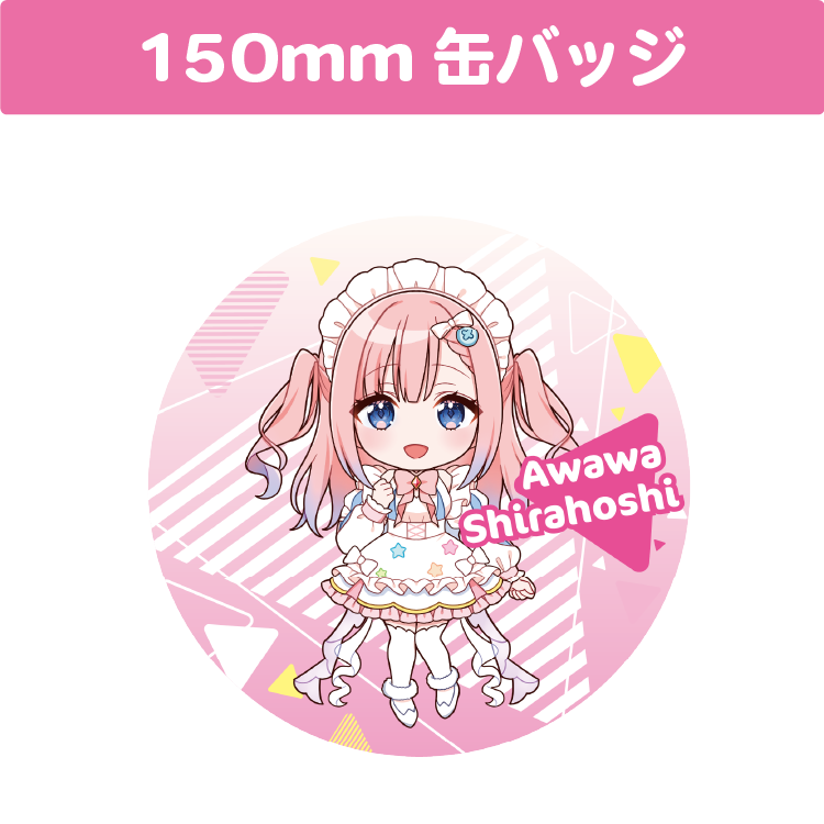白星あわわ 150mm 丸缶バッジ