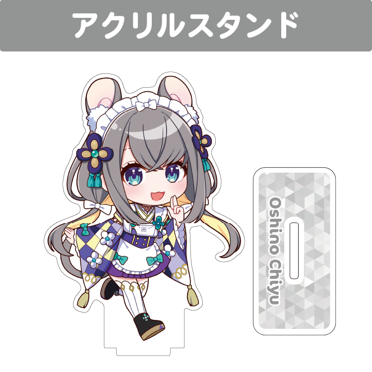 忍野ちゆ アクリルスタンド(10cm以内)