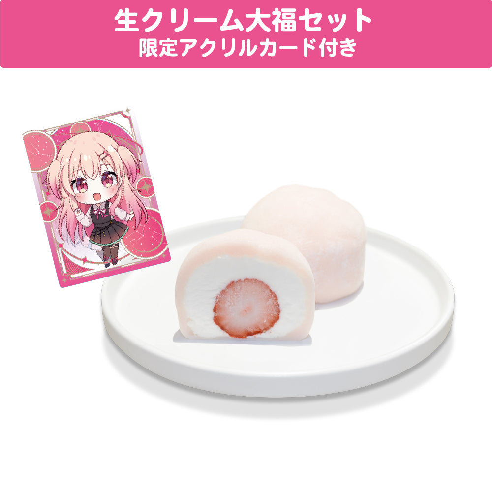 桃瀬にな 生クリーム大福セット 限定アクリルカード付き