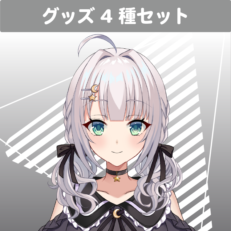 華月みくる グッズセット(4種入り)