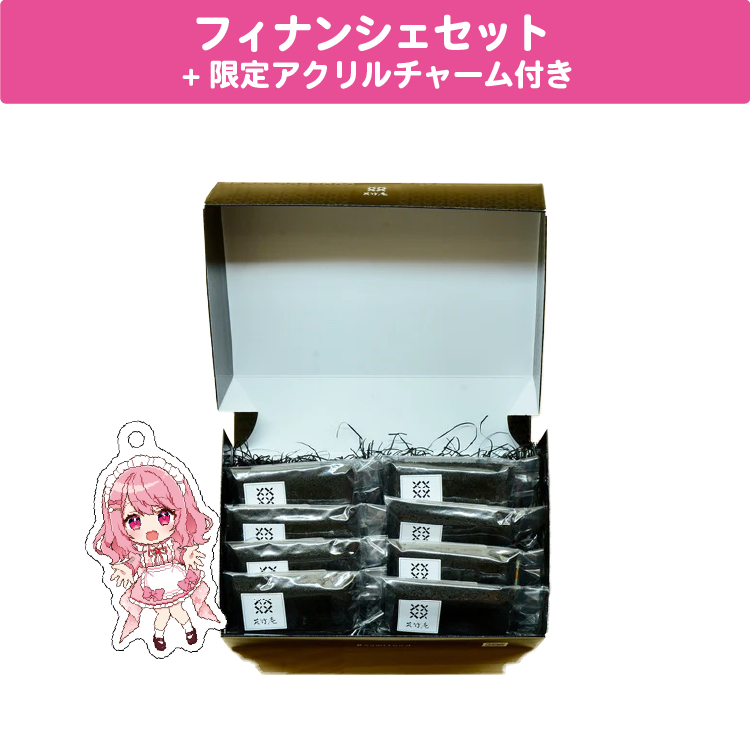 苺咲べりぃ フィナンシェセット 限定アクリルチャーム(40×40mm)付き