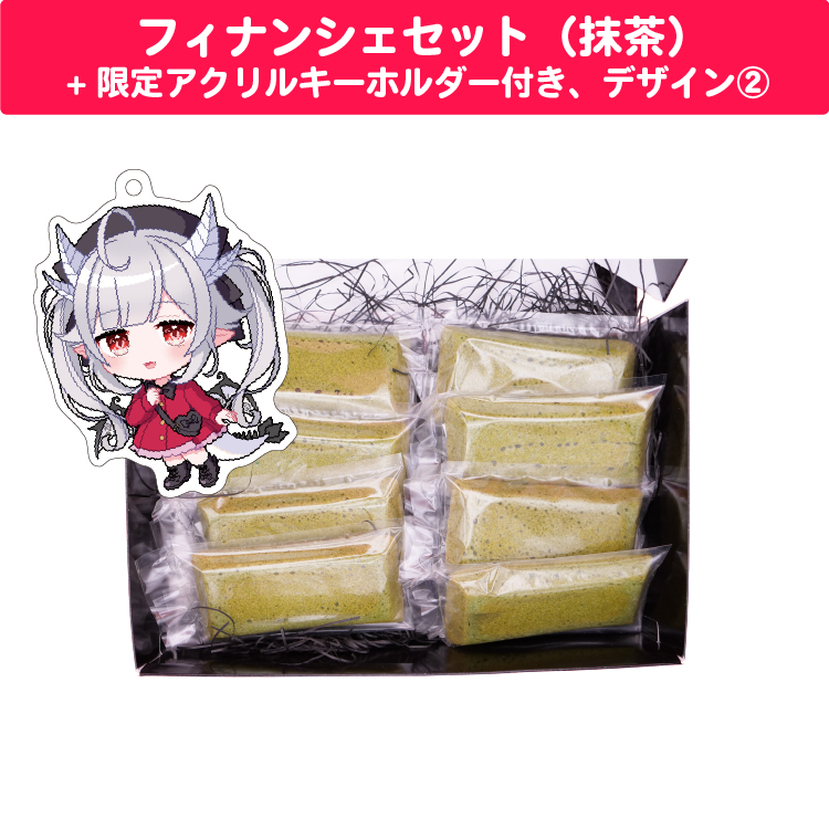 花冠あむる クリスマスフィナンシェセット(抹茶味)、 限定アクリルキーホルダー(60×60mm)付き、デザイン②