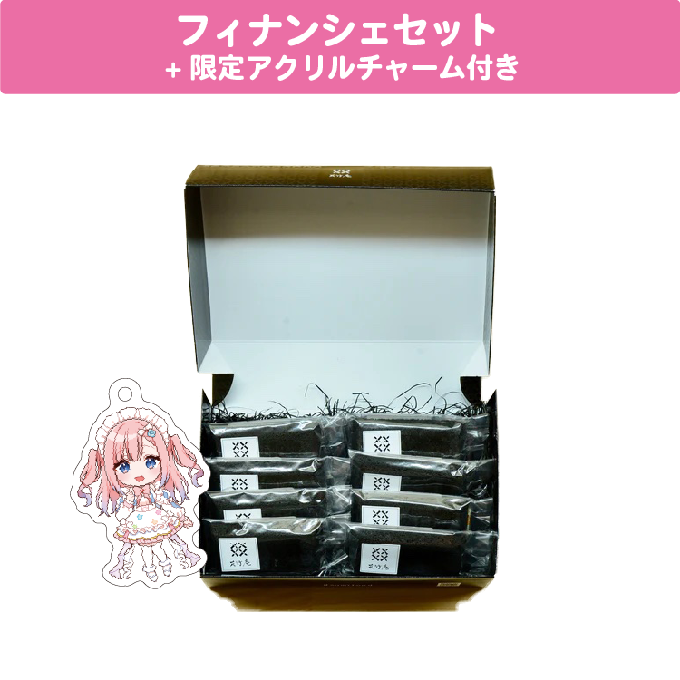 白星あわわ フィナンシェセット 限定アクリルチャーム(40×40mm)付き