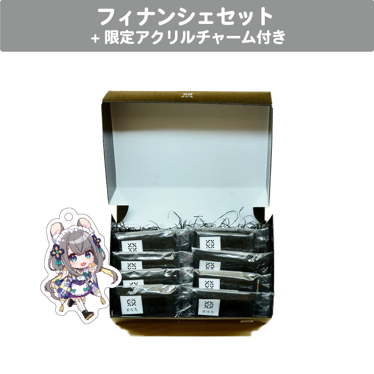 忍野ちゆ フィナンシェセット 限定アクリルチャーム(40×40mm)付き