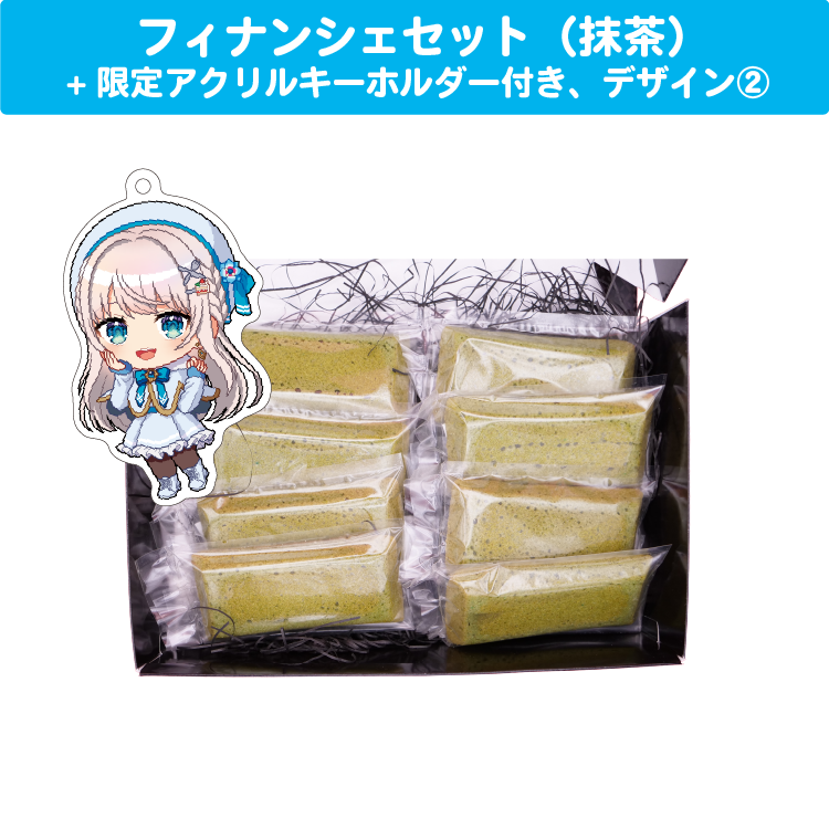 凪乃ましろ クリスマスフィナンシェセット(抹茶味)、 限定アクリルキーホルダー(60×60mm)付き、デザイン②