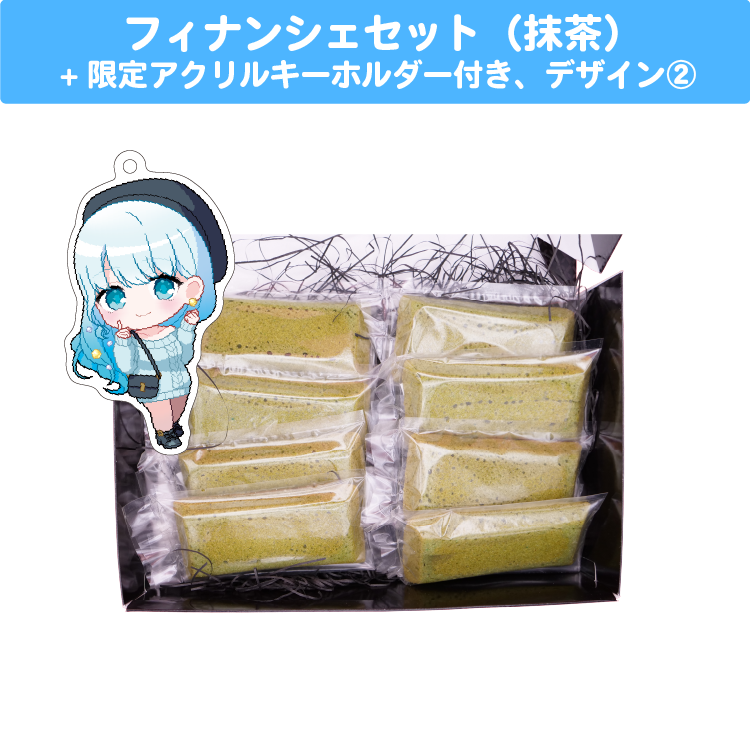 夏宮らむね クリスマスフィナンシェセット(抹茶味)、 限定アクリルキーホルダー(60×60mm)付き、デザイン②