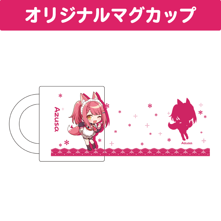 咲夜あずさ マグカップ
