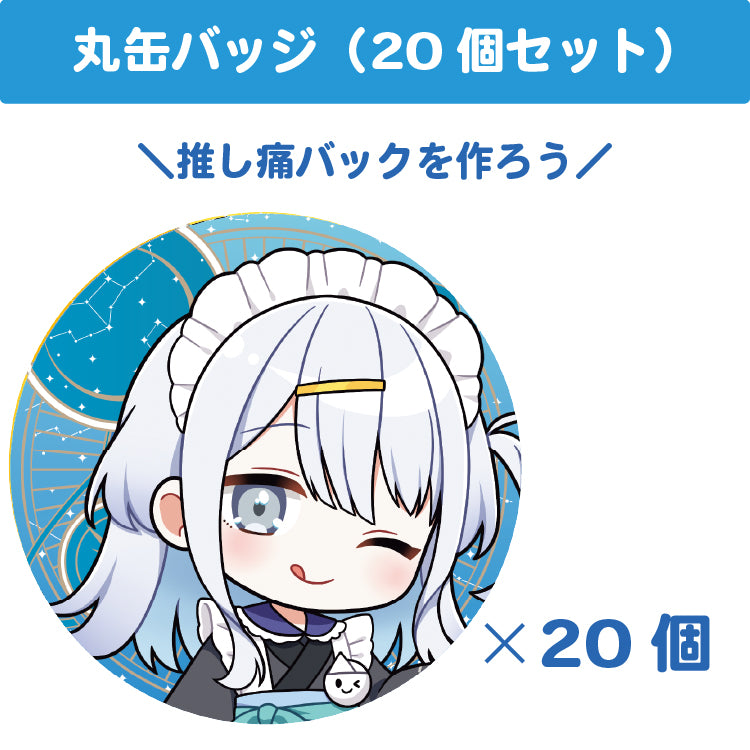 涼月すい 丸缶バッジ(20個セット)