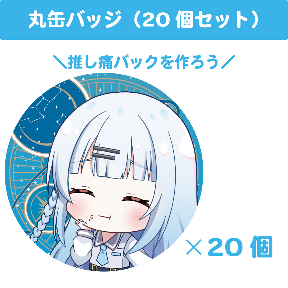 碓氷ゆら 丸缶バッジ(20個セット)