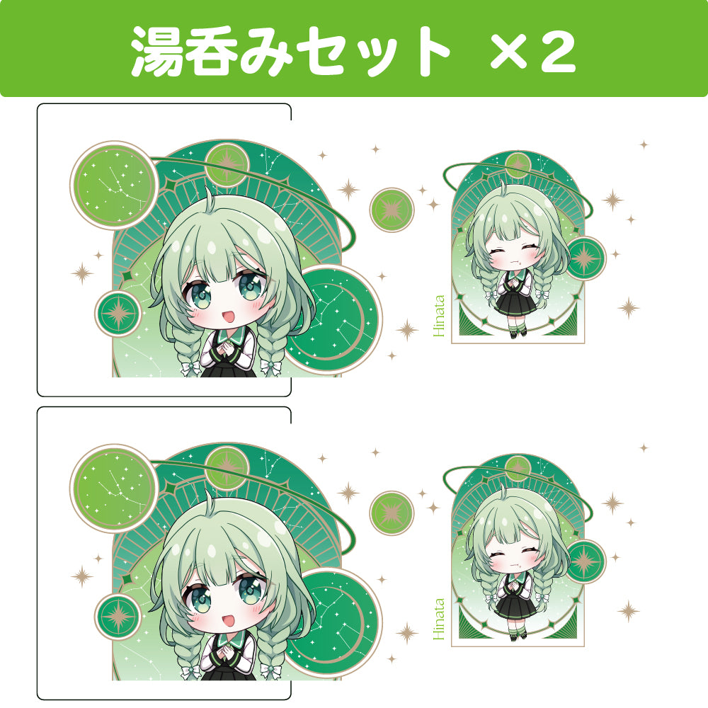 菜鳥ひなた 湯呑み2個セット