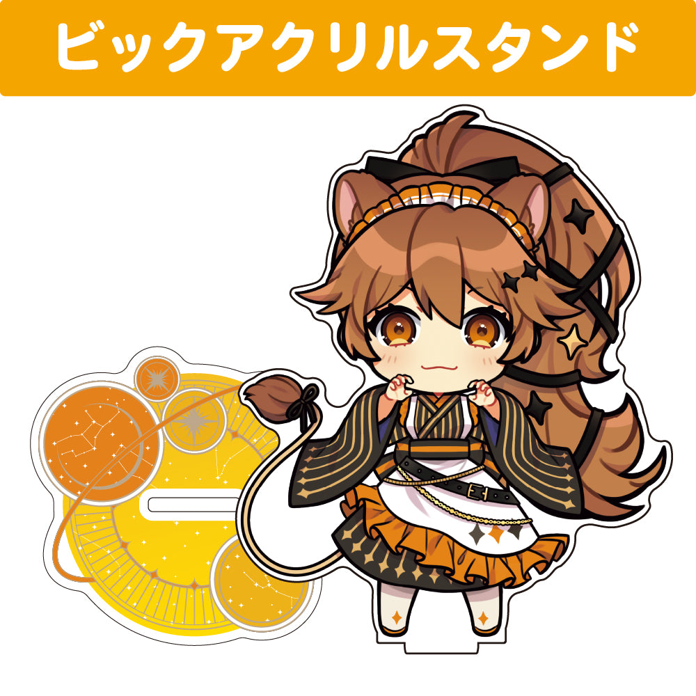獅子神レオナ ビックアクリルスタンド(15cm以内)