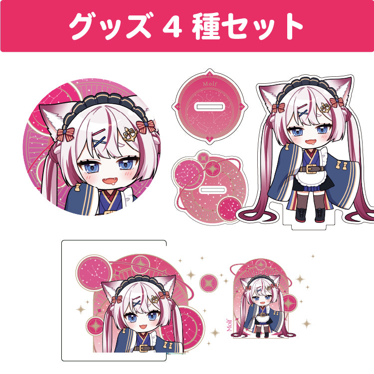 海汐もるふ グッズセット(4種入り)