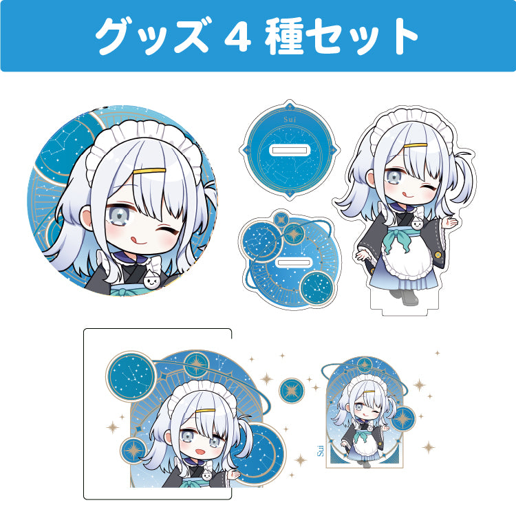 涼月すい グッズセット(4種入り)