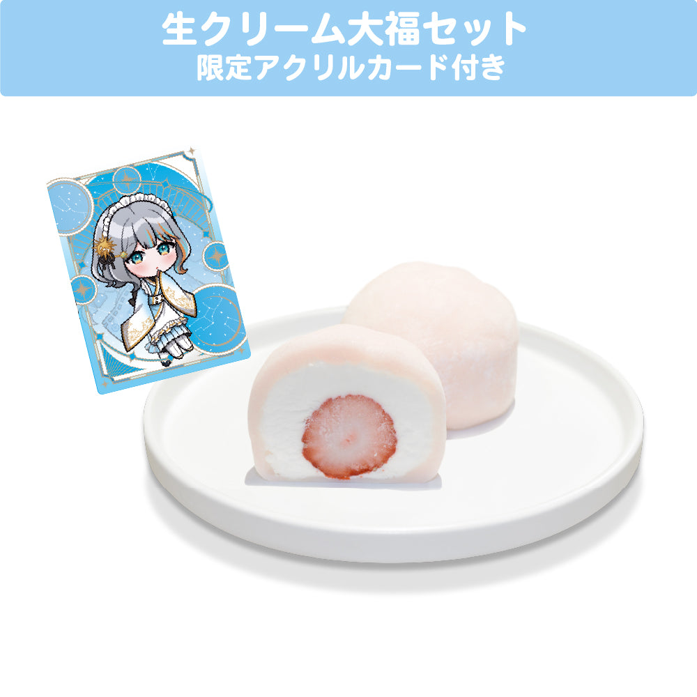 ラティオ・ユィリス 生クリーム大福セット 限定アクリルカード付き