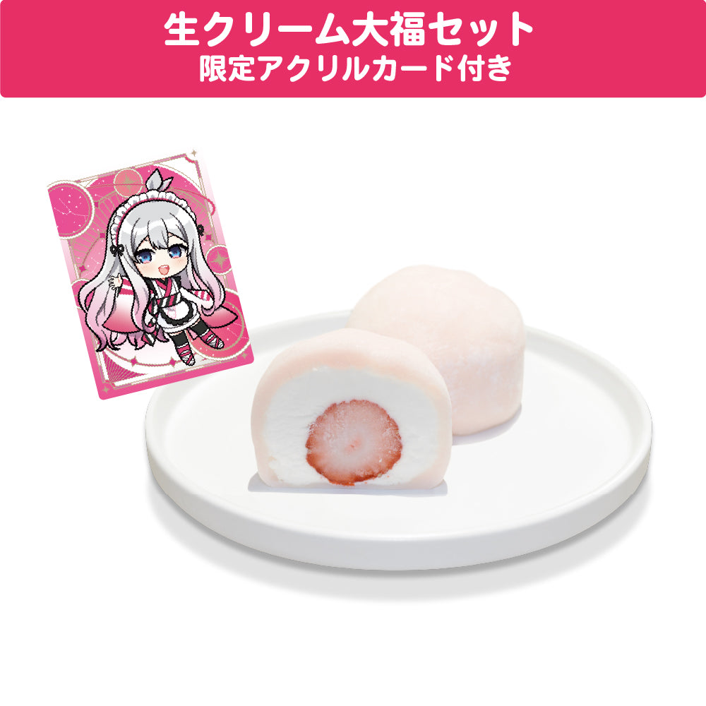 リリア 生クリーム大福セット 限定アクリルカード付き