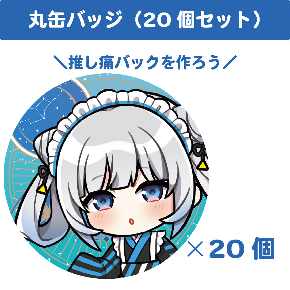 シエル 丸缶バッジ(20個セット)
