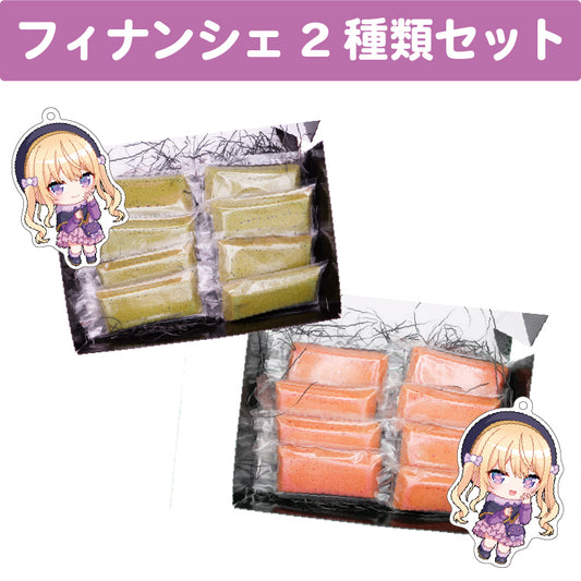 月紫アリア クリスマスフィナンシェ2種類セット(いちご味・抹茶味)