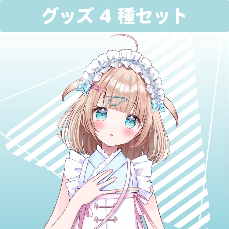 夢川かなう グッズセット(4種入り)