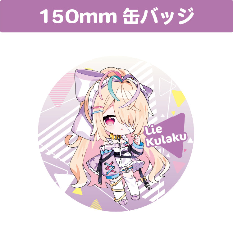 九楽ライ 150mm 丸缶バッジ