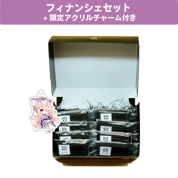 九楽ライ フィナンシェセット 限定アクリルチャーム(40×40mm)付き