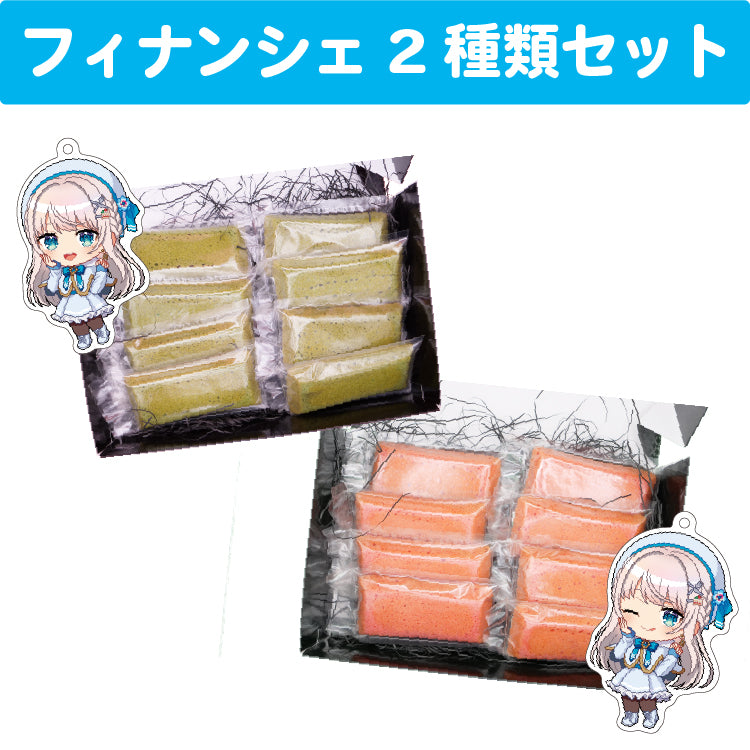 凪乃ましろ クリスマスフィナンシェ2種類セット(いちご味・抹茶味)