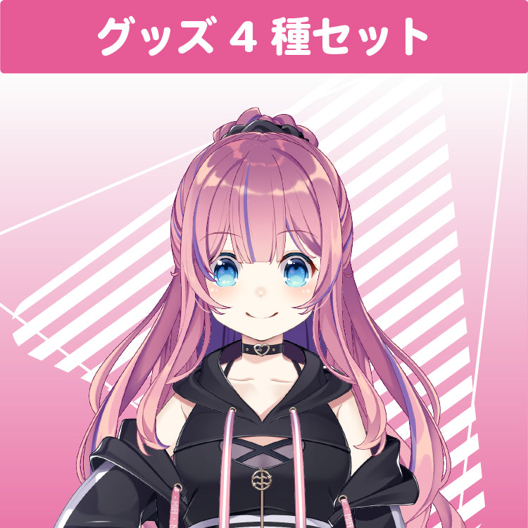 水瓶ミア グッズセット(4種入り)