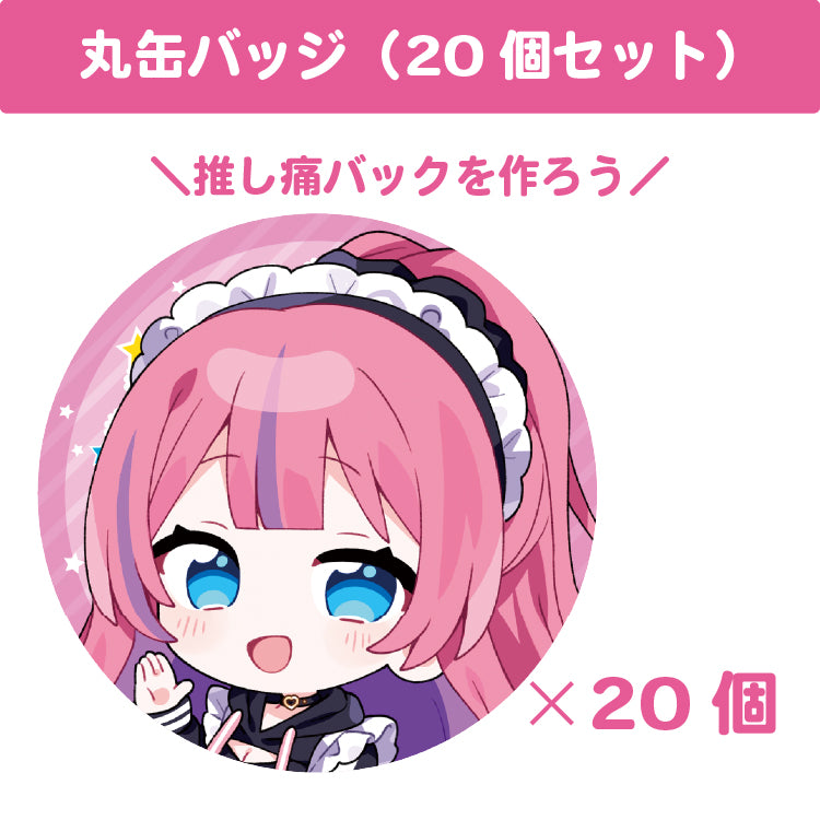 水瓶ミア 丸缶バッジ(20個セット)
