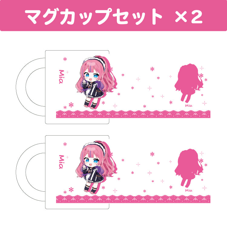 水瓶ミア マグカップ2個セット