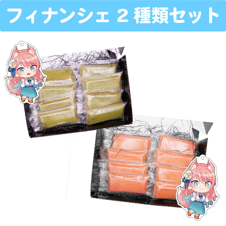 陽月るるふ クリスマスフィナンシェ2種類セット(いちご味・抹茶味)