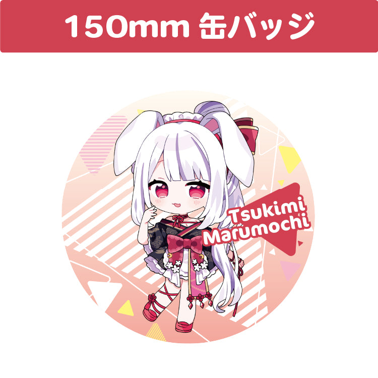 丸餅つきみ 150mm 丸缶バッジ