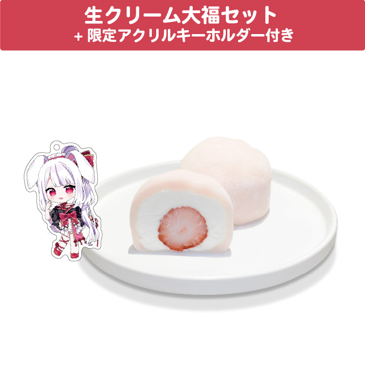 丸餅つきみ 生クリーム大福セット 限定アクリルキーホルダー(60×60mm)付き