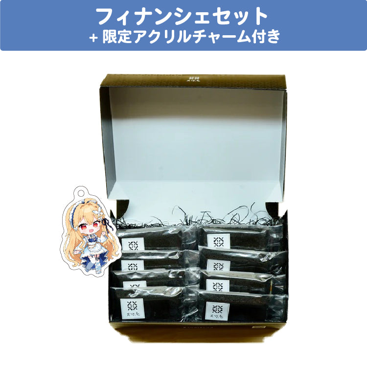 宇佐美ユノ フィナンシェセット 限定アクリルチャーム(40×40mm)付き