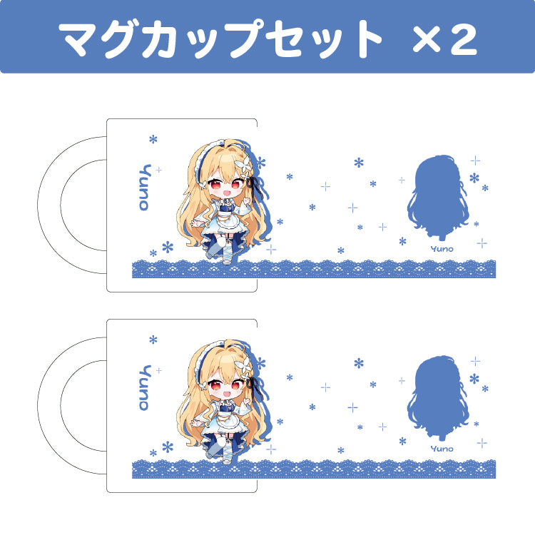 宇佐美ユノ マグカップ2個セット