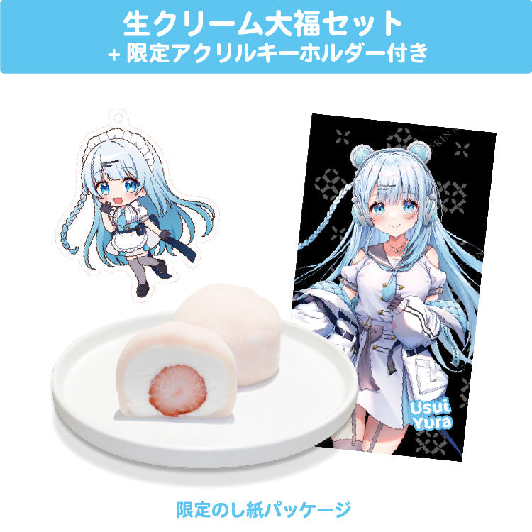 碓氷ゆら 生クリーム大福セット 限定アクリルキーホルダー(60×60mm)付き