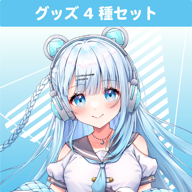 碓氷ゆら グッズセット(4種入り)
