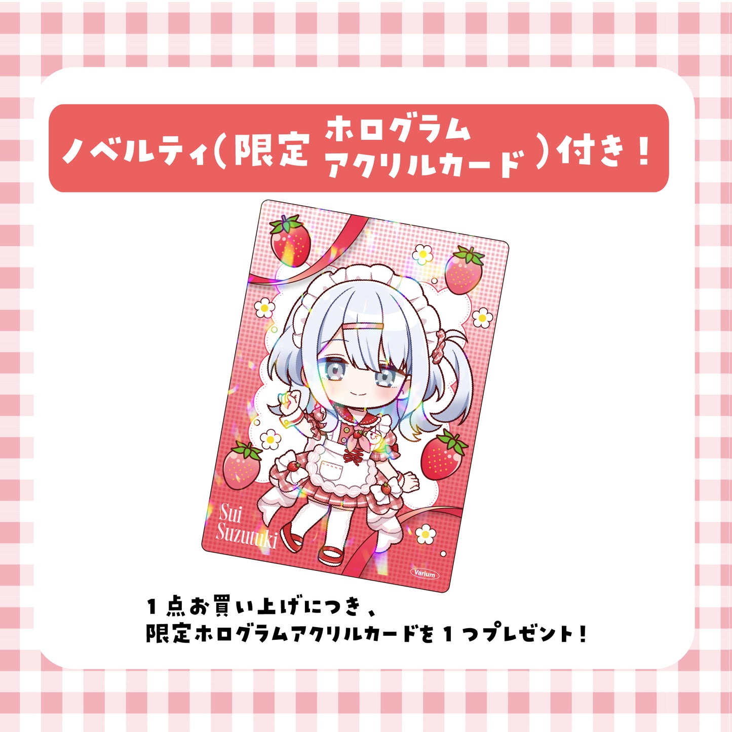 涼月すい フルセット【9月上旬以降順次発送】