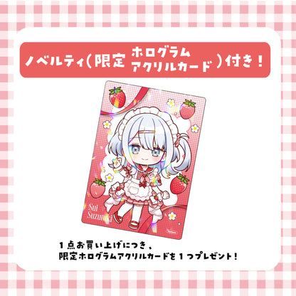 涼月すい フルセット【9月上旬以降順次発送】