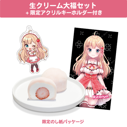 りとるん 生クリーム大福セット 限定アクリルキーホルダー(60×60mm)付き