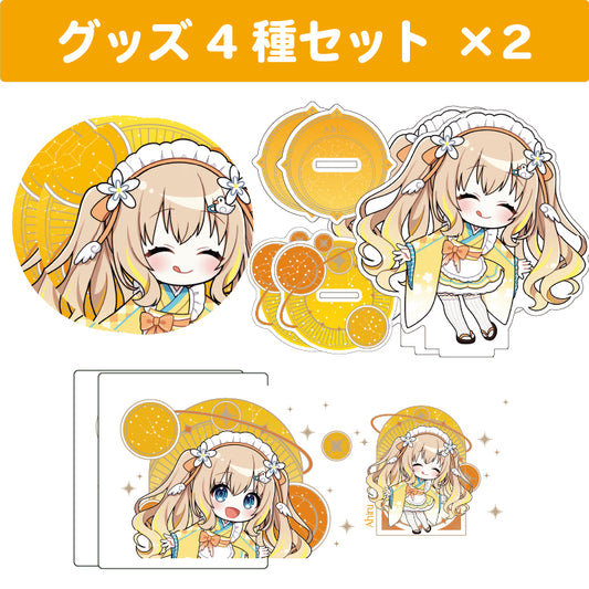 綿宮あひる グッズ4種類2セット